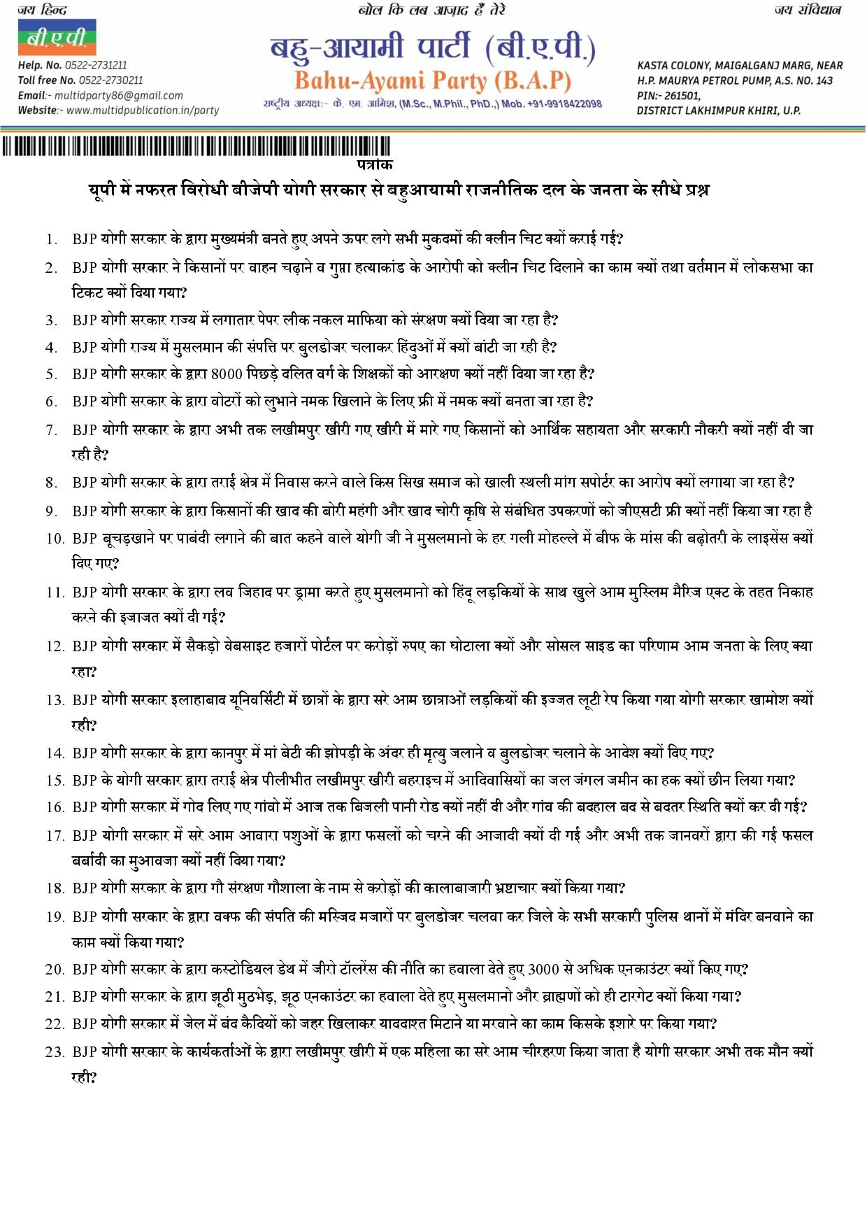 यूपी में नफरत विरोधी बीजेपी योगी सरकार से बहुआयामी राजनीतिक दल के जनता के सीधे प्रश्न